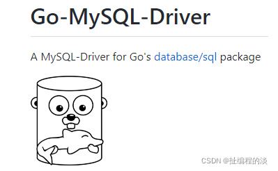 Go-MySQL-Driver，让Go语言拥抱MySQL