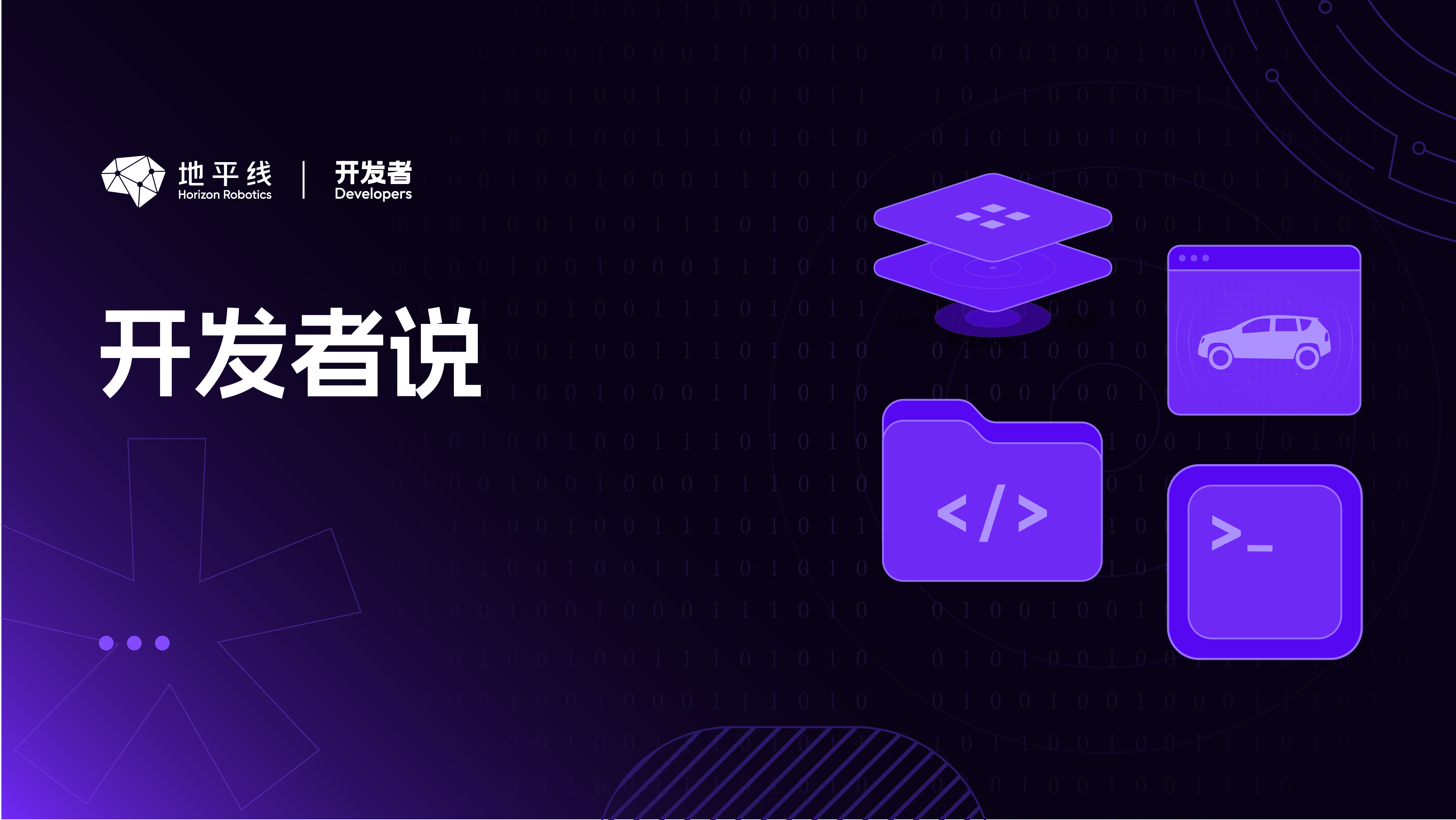 开发者 | 2025 智能驾驶开发者系列培训在京顺利召开!