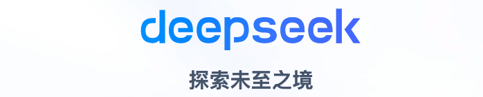 DeepSeek深度思考体验