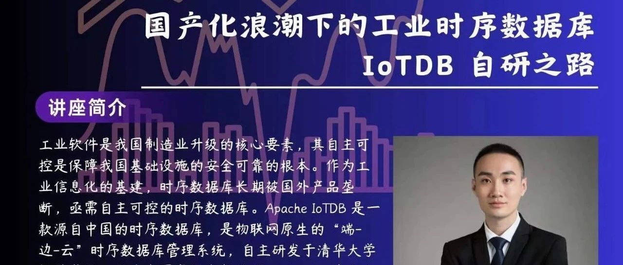 Apache IoTDB 走进东南大学，深入分享项目发展历程与收获