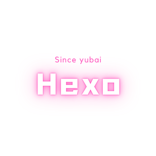 Hexo+Github搭建个人博客教程（二）