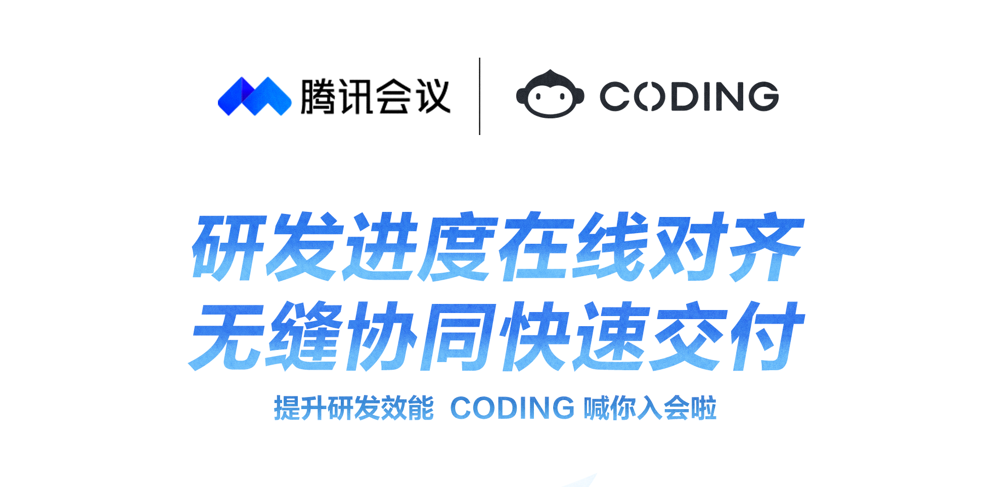 CODING 正式入驻腾讯会议应用市场！