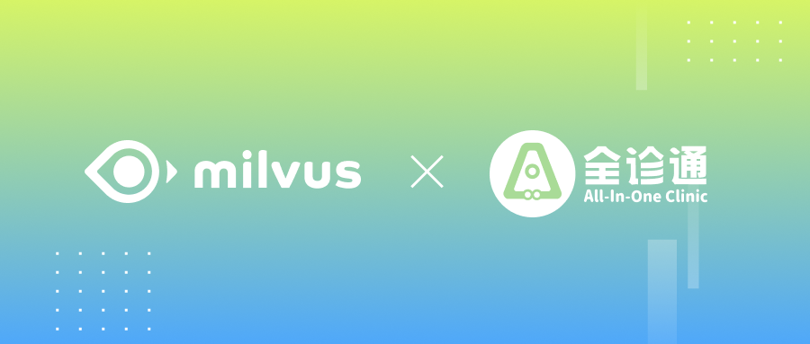 Milvus×全诊通：从导诊到智能超声，如何将人效比翻倍