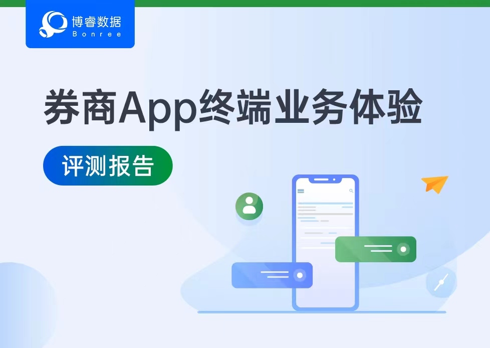 3家券商综合评级上升，5月券商App终端业务体验评测报告发布