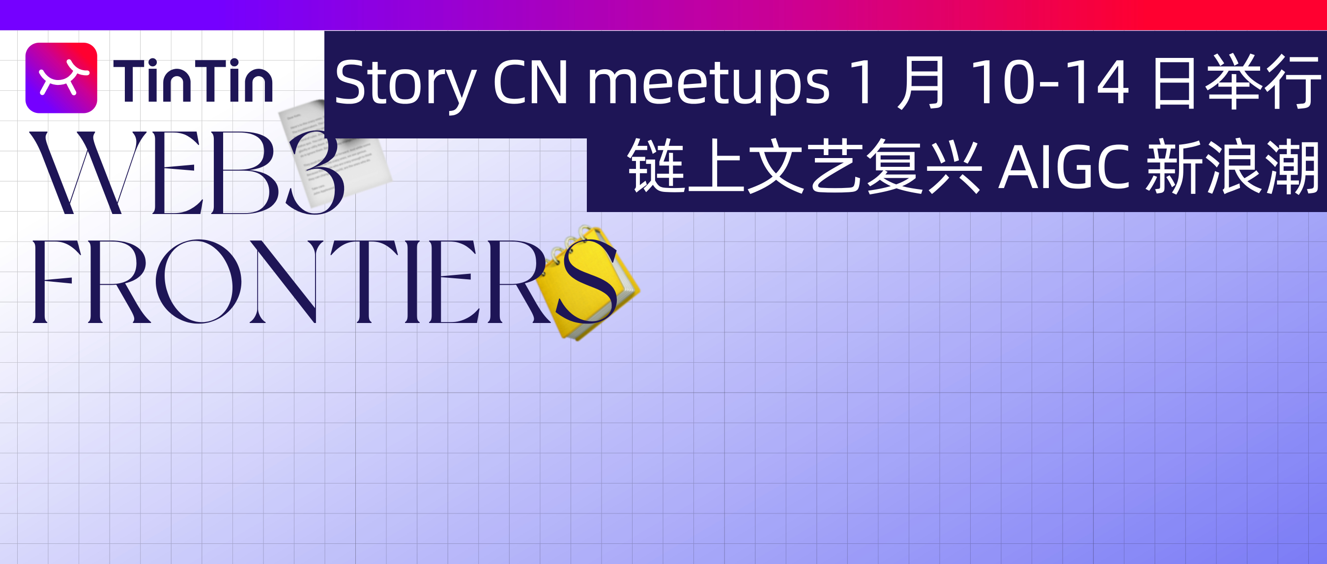 AIGC 新浪潮｜Story CN meetups 将于 1 月 10-14 日举办！