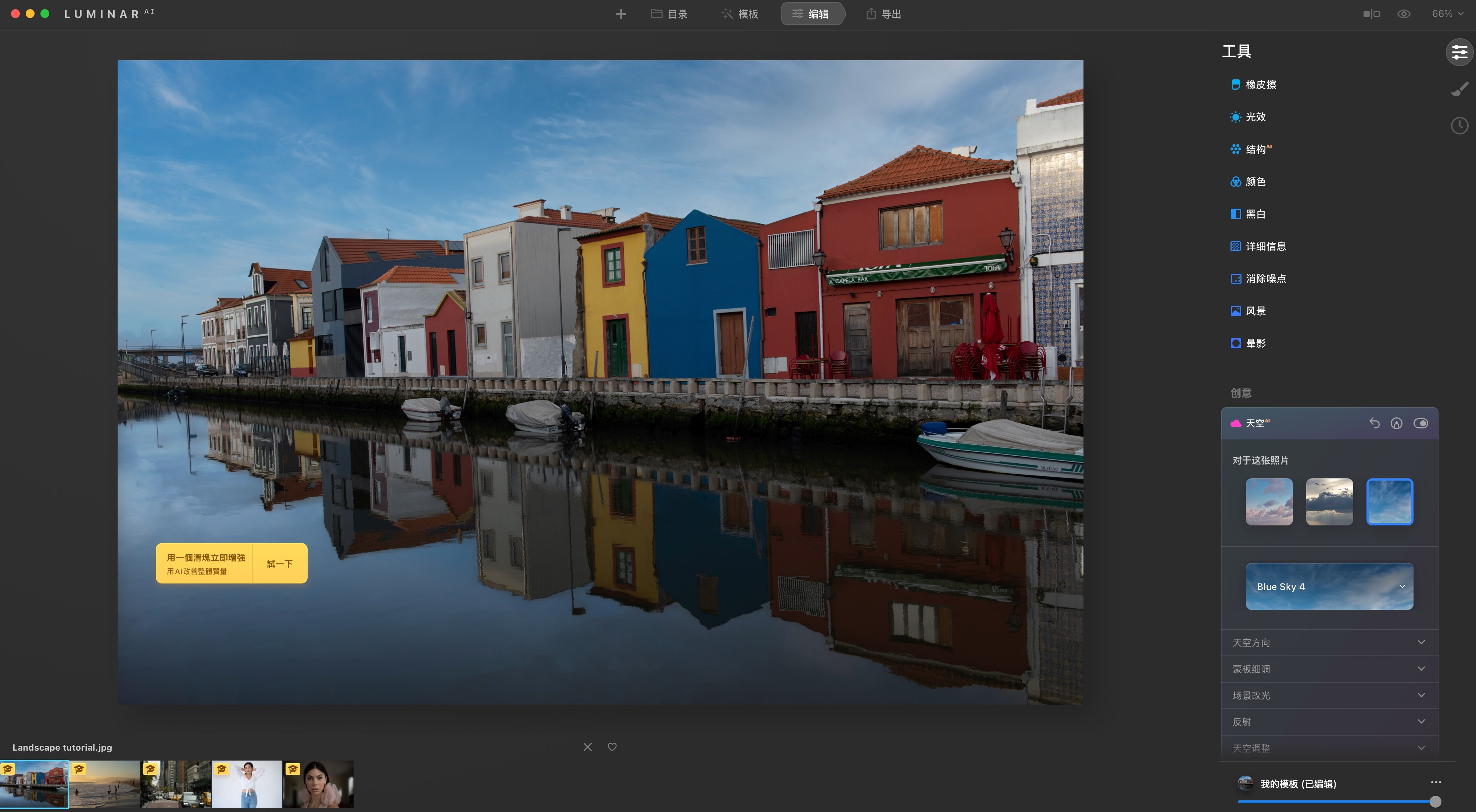 Luminar AI for Mac AI 智能修图、一键增强、创意模板