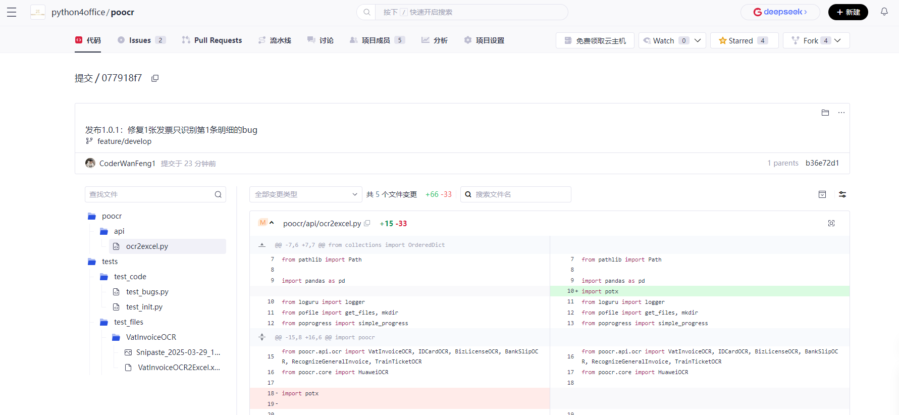 Python + 腾讯云,多页PDF发票识别一键搞定!