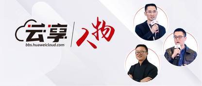 从智慧园区、智慧金融到智能制造，我们在华为云上实现了降本增效