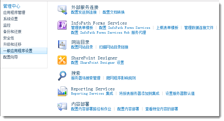 配置 SharePoint Server for Reporting Services