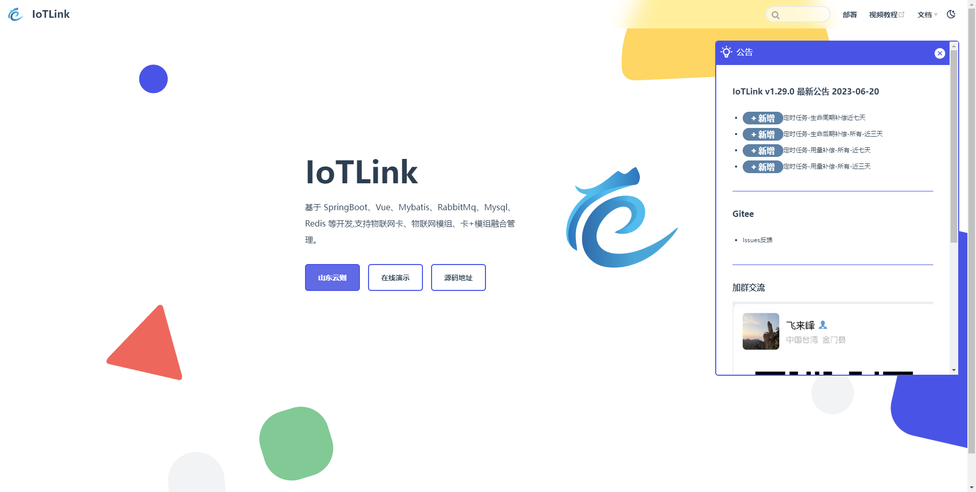 IoTLink版本更新V1.29.0