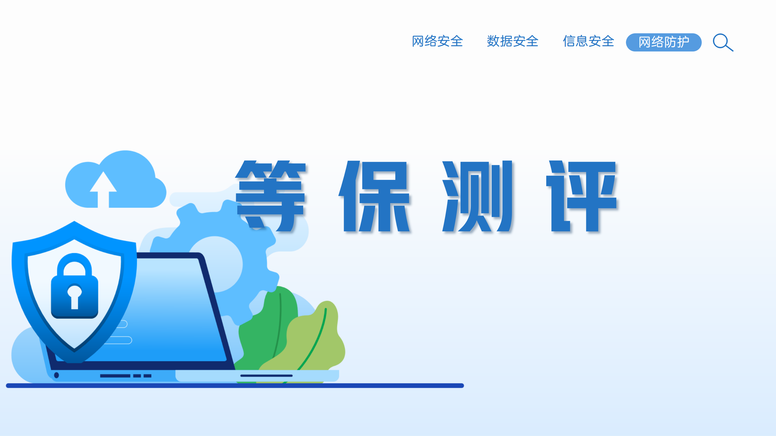 黑龙江等保测评流程的注意事项