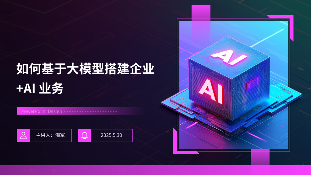 从懵懂到落地：记录我们第一次成功将大模型“塞”进业务的曲折历程