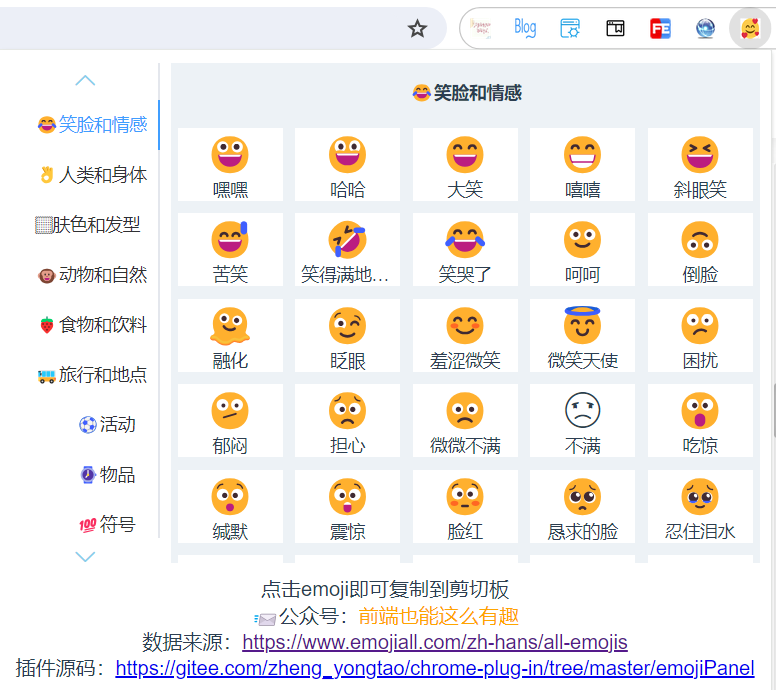 🌈 emoji控必备：制作一个emoji面板插件