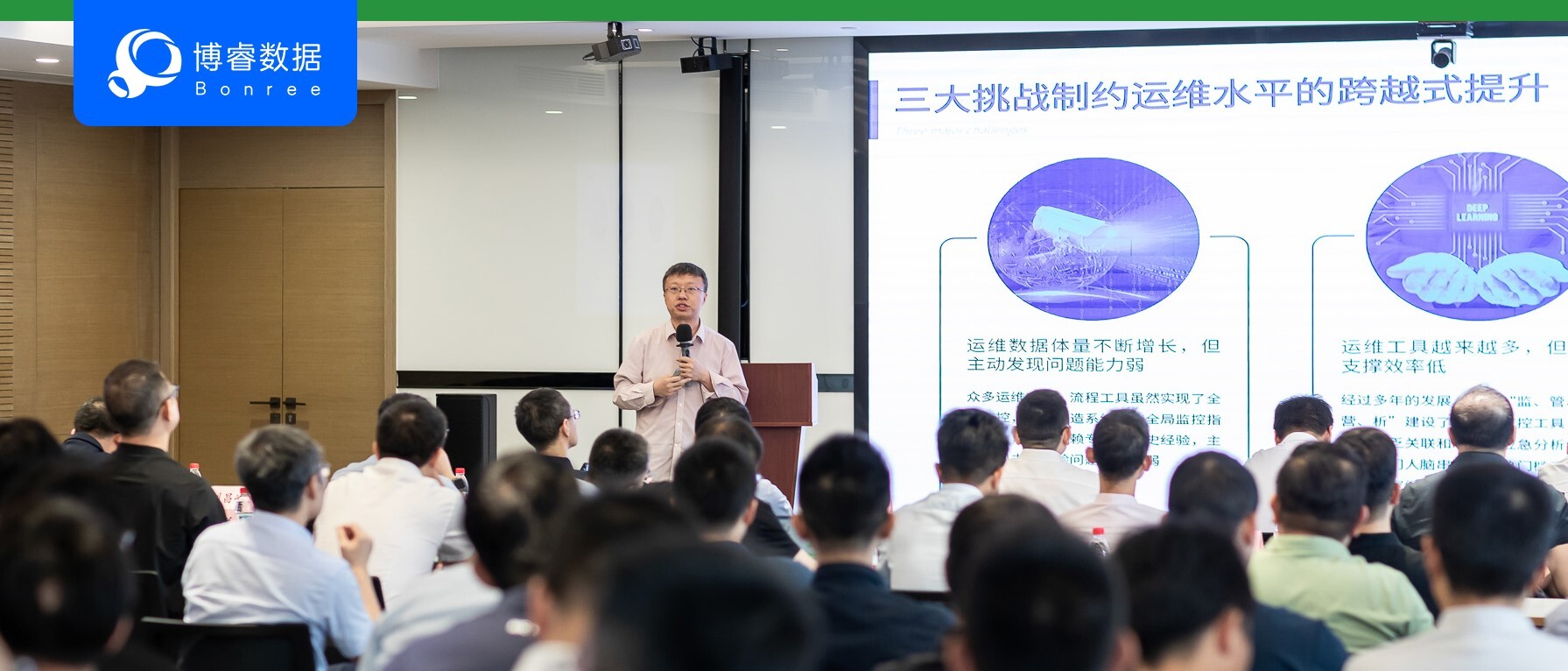 行业沙龙 | 博睿数据联合承办2025 湾区金科（FinTech）沙龙——智能运维专场，分享主题演讲