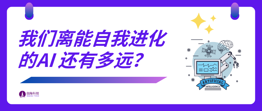 AI Agents 能自己开发工具自己使用吗？一项智能体自迭代能力研究