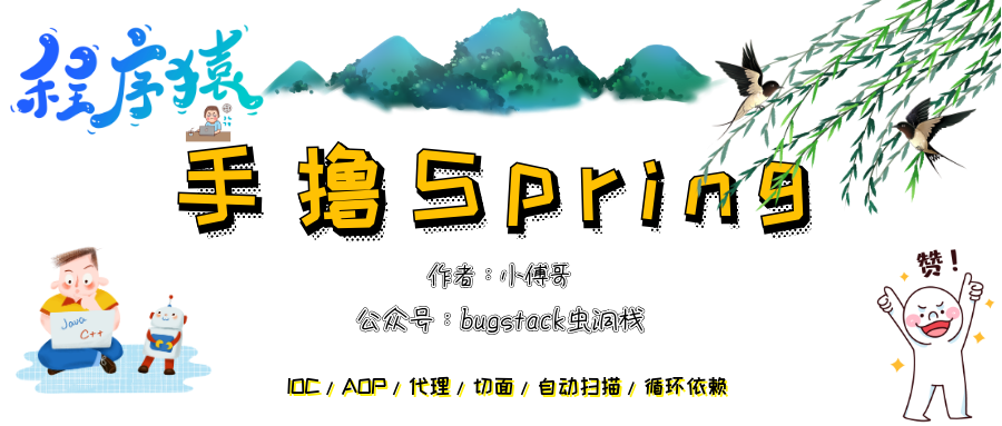 small-spring 代码贡献者3个月，敢说精通Spring了，分享我的总结！