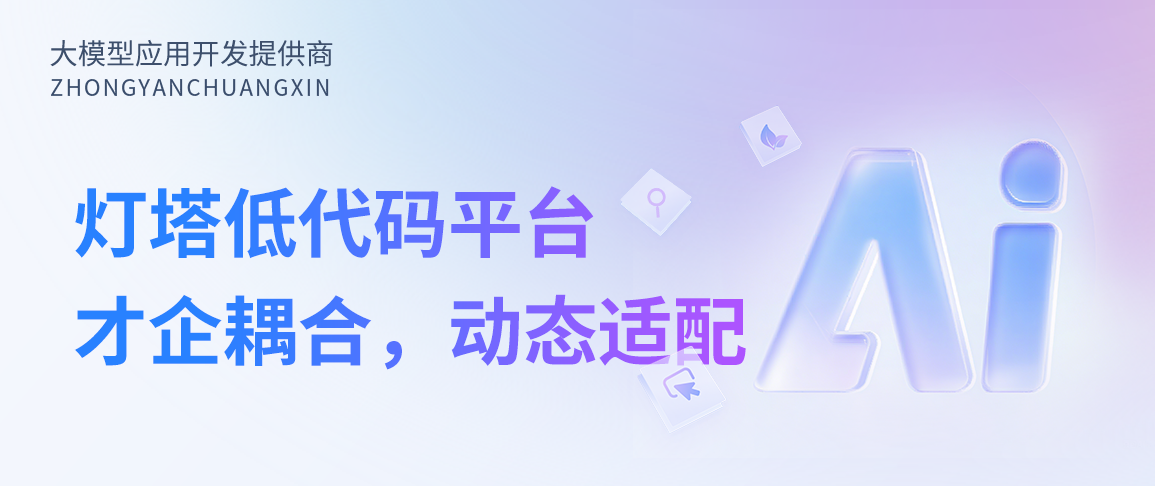 低代码平台赋能高校学生,构建职业能力与企业需求的动态适配