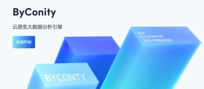 ByConity ELT实战：云原生数据仓库的高效数据处理与性能优化探索