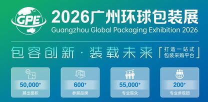 亚洲包装展-2026年广州国际包装机械设备展会