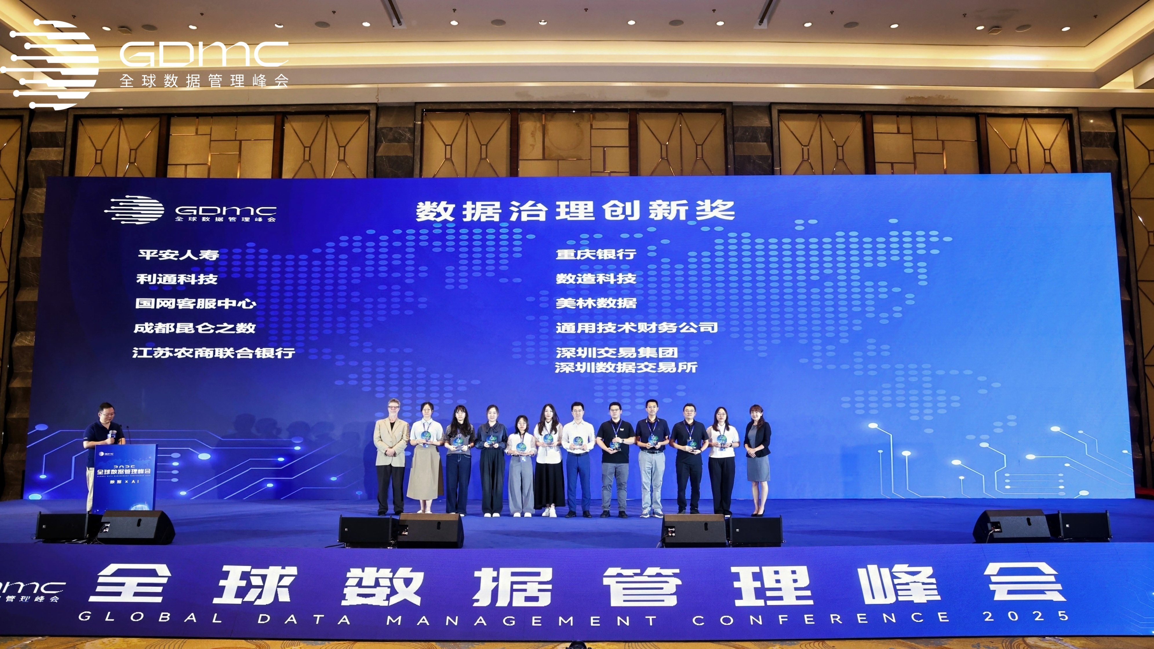 数造科技于2025全球数据管理峰会斩获多项殊荣