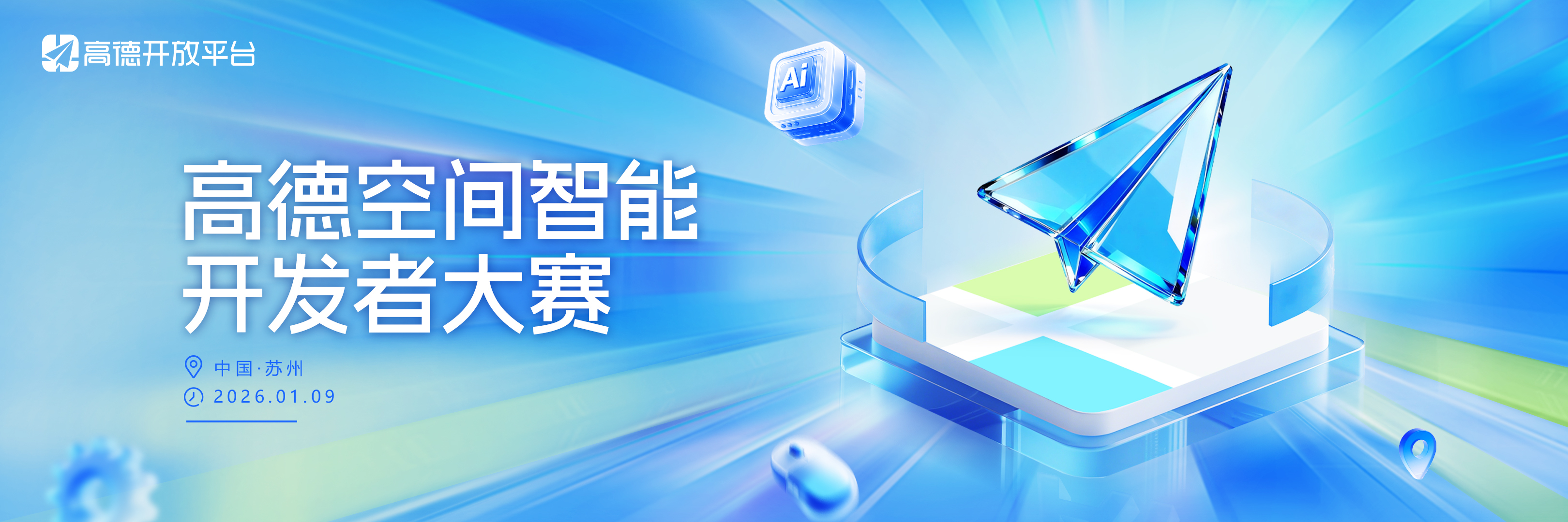 总奖金超40万！高德空间智能开发者大赛开启报名和作品提交通道