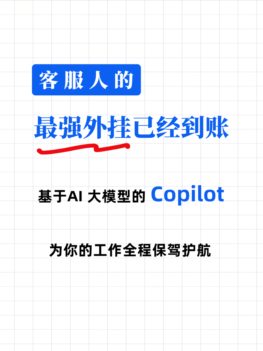 小白秒变行业专家，天润融通智能客服系统Copilot来帮忙！