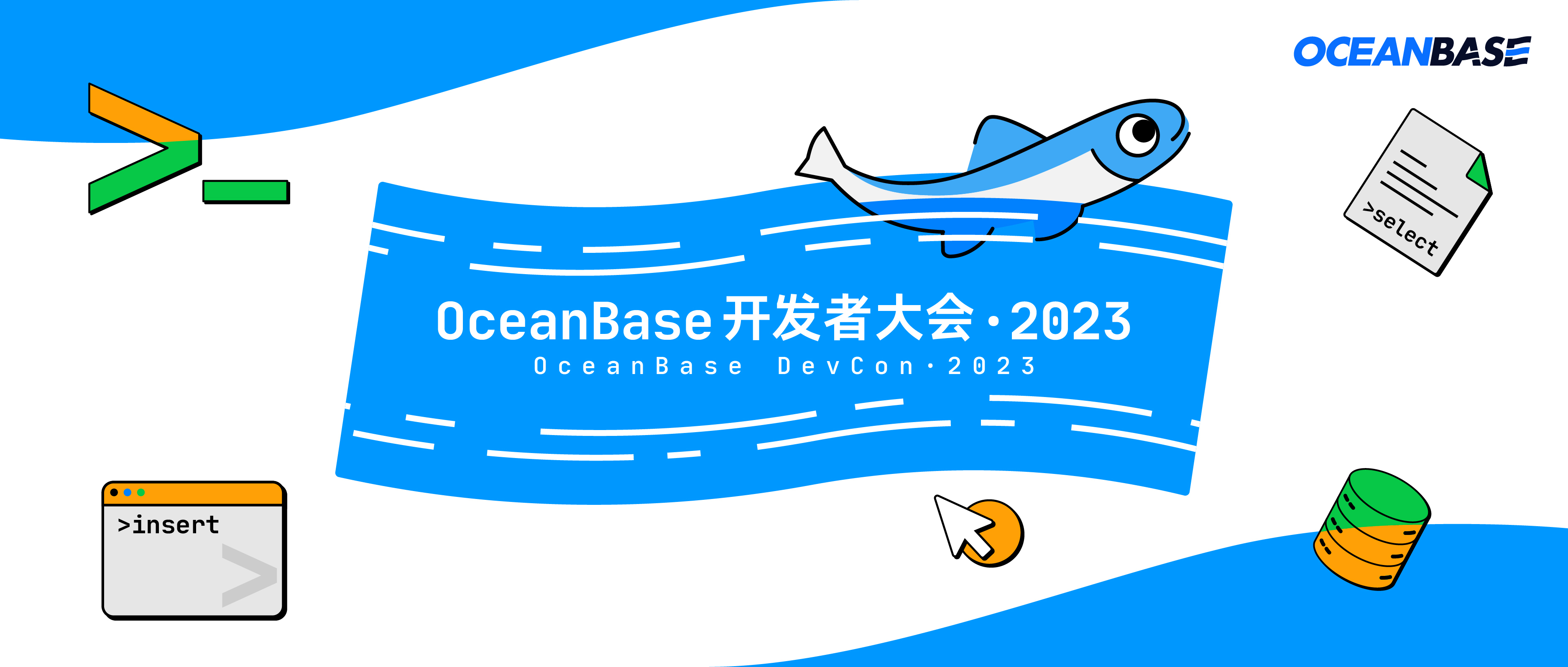 @所有人，OceanBase DevCon • 2023来啦！