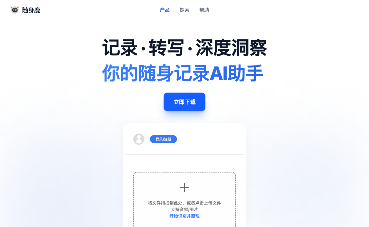 随身鹿首图