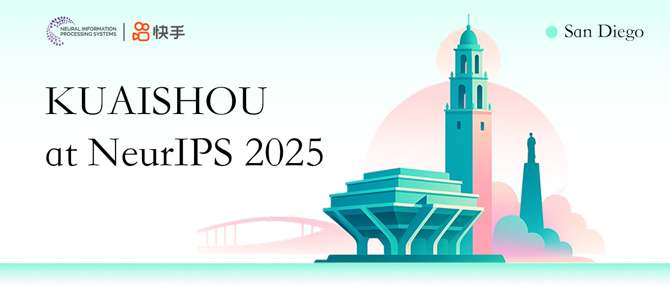 闪耀NeurIPS 2025！快手13篇论文入选，Spotlight 成果跻身前三！