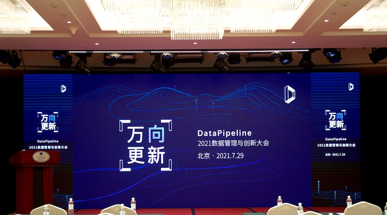 干货！DataPipeline2021数据管理与创新大会全篇划重点