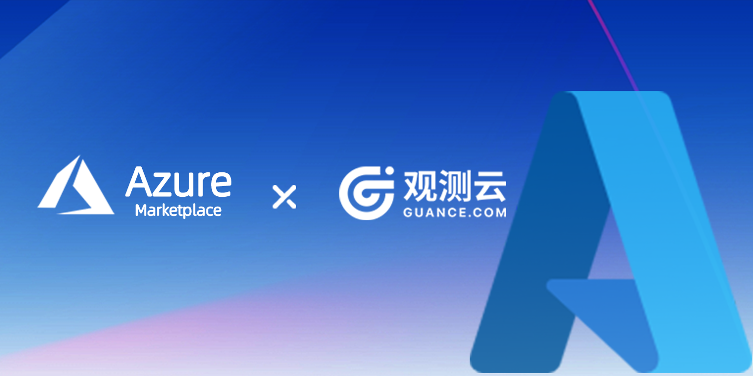 观测云宣布正式上架微软 Azure Marketplace