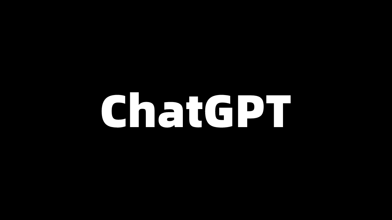 试用「ChatGPT」几周之后