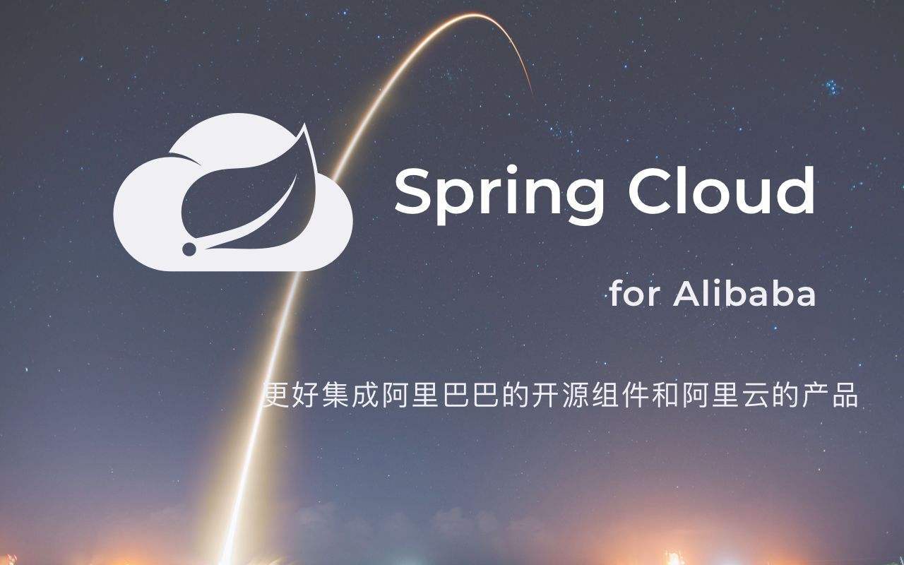 阿里技术大牛耗时几个月整理出这份Spring Cloud Alibaba学习笔记