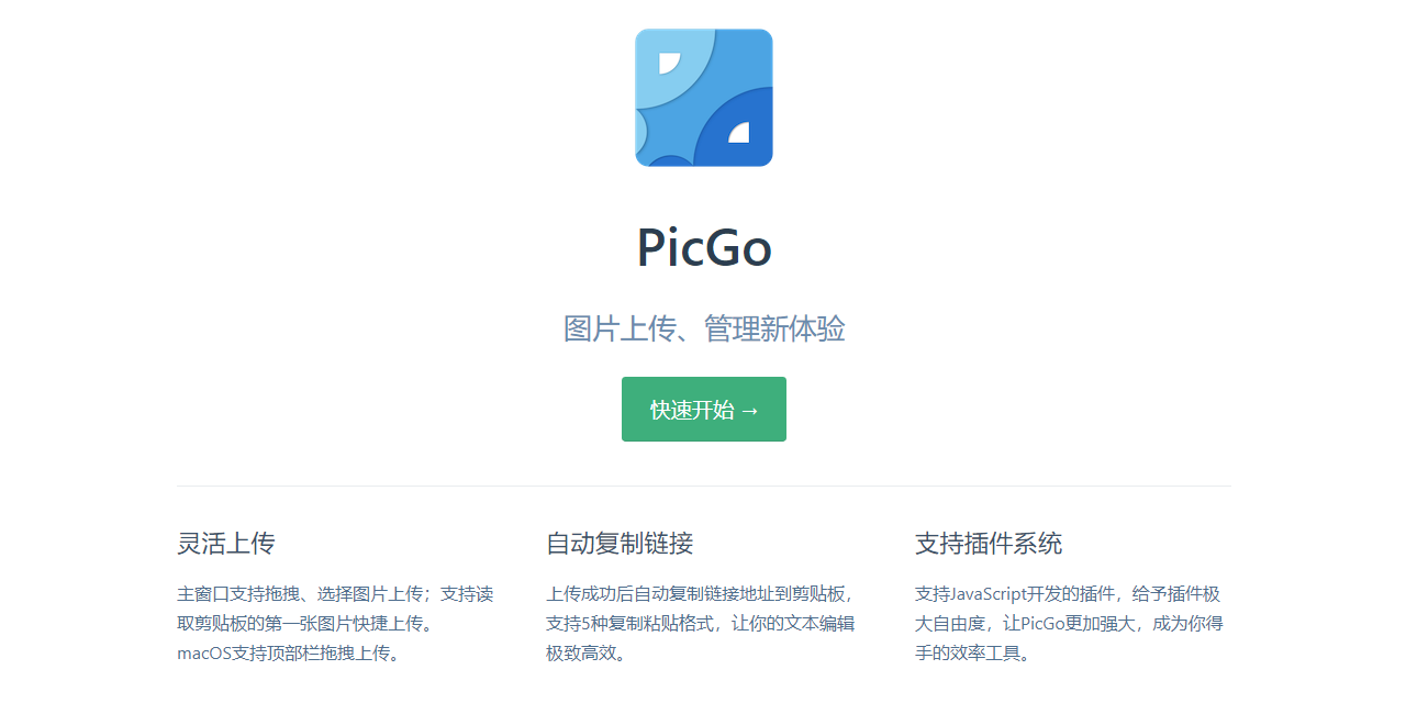 开发一个 PicGo 插件