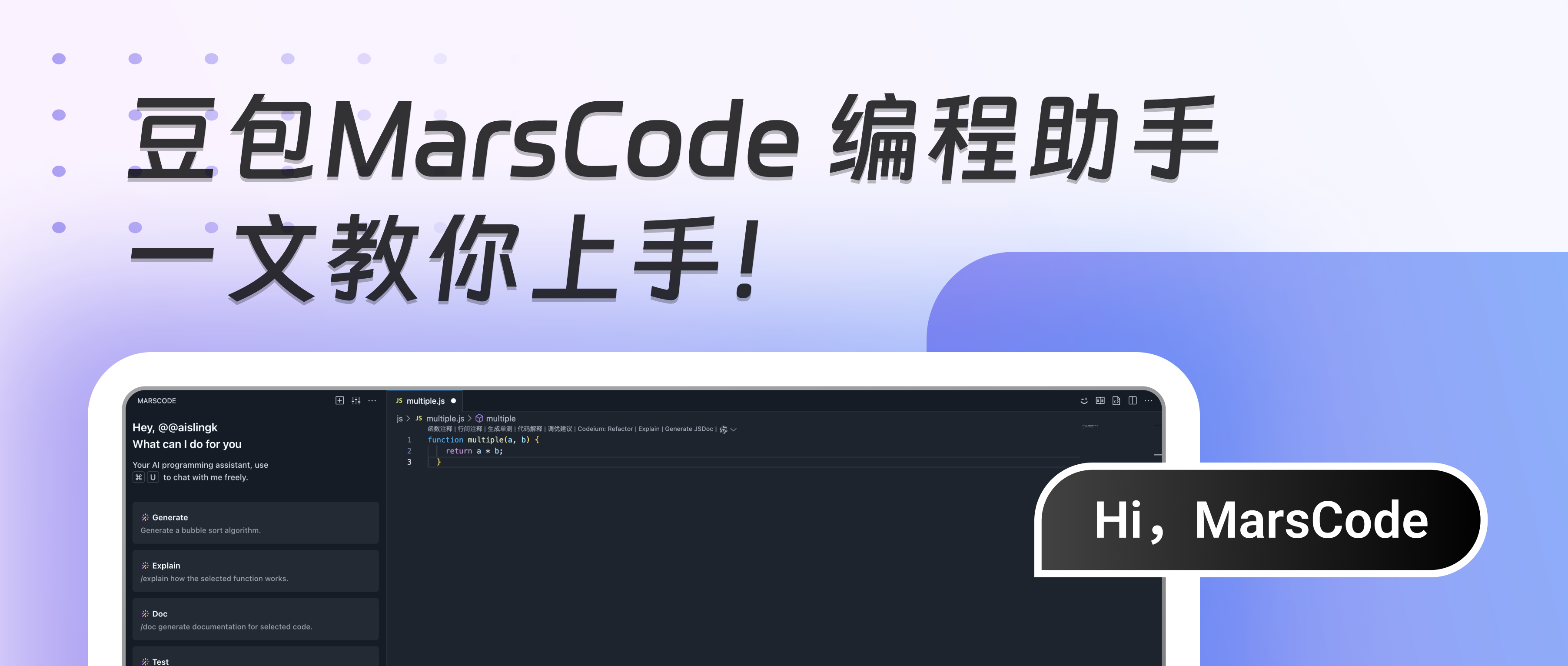 摊牌了！一文教会你轻松上手豆包MarsCode 编程助手！