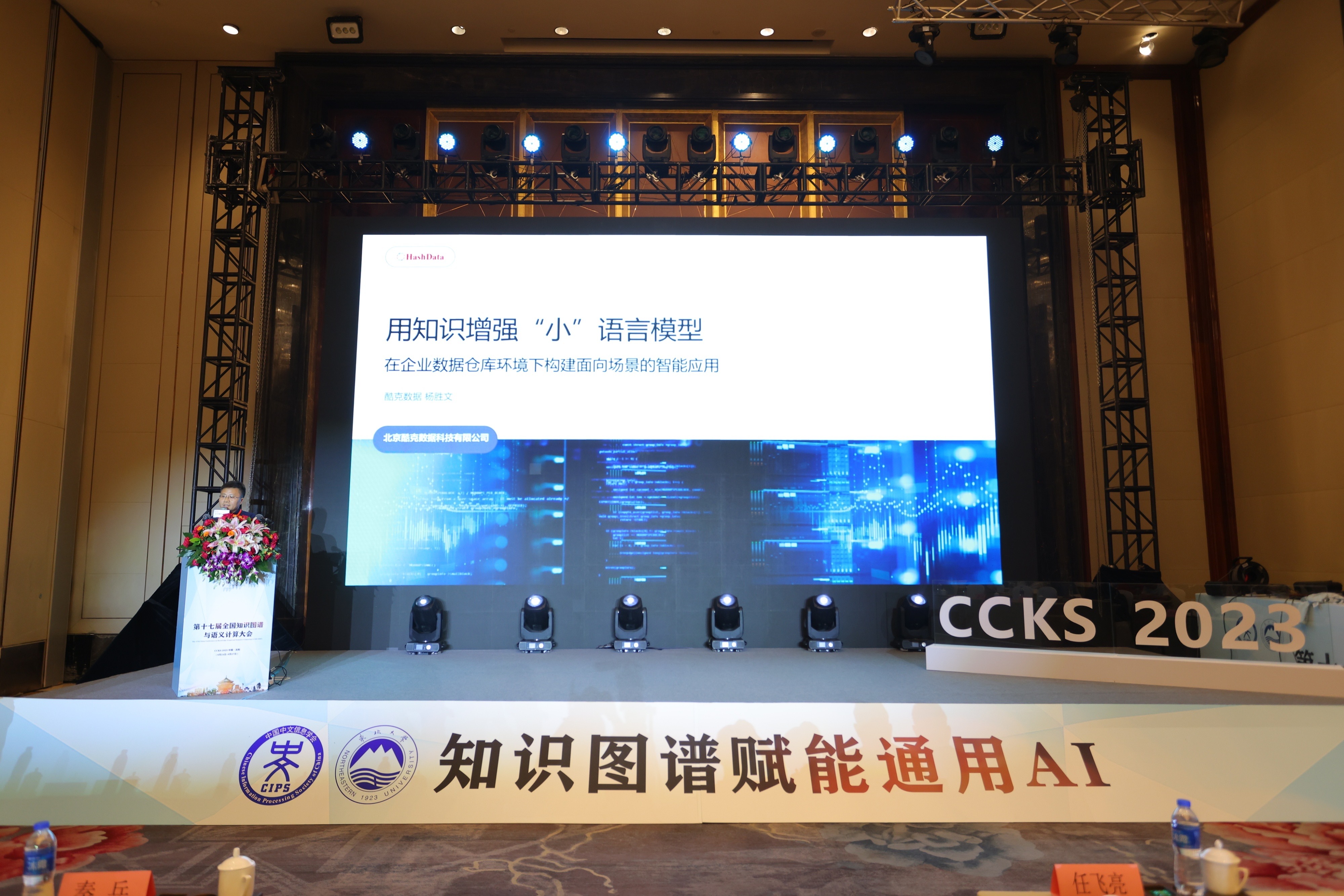 CCKS2023：基于企业数仓和大语言模型构建面向场景的智能应用