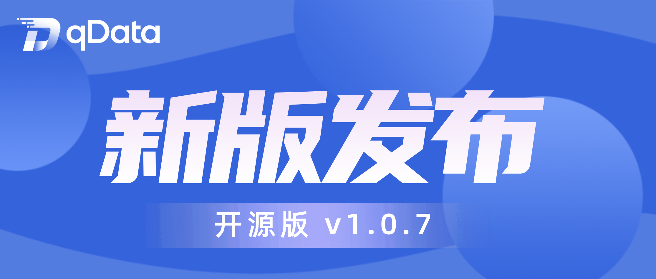 qData 数据中台开源版 v1.0.7 发布:新增 SQL Server 支持,快速部署支持达梦与 MySQL 主库切换!