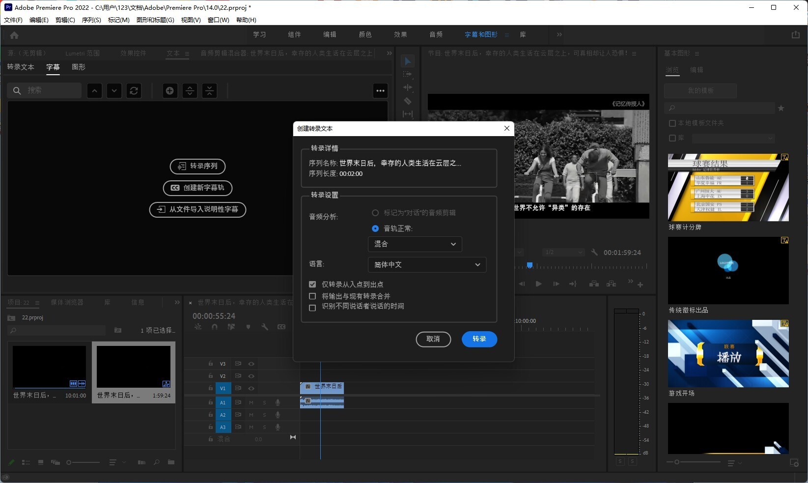 Premiere Pro 2022下载 (PR2022中文破解) v22.2.0 语音转字幕专用版