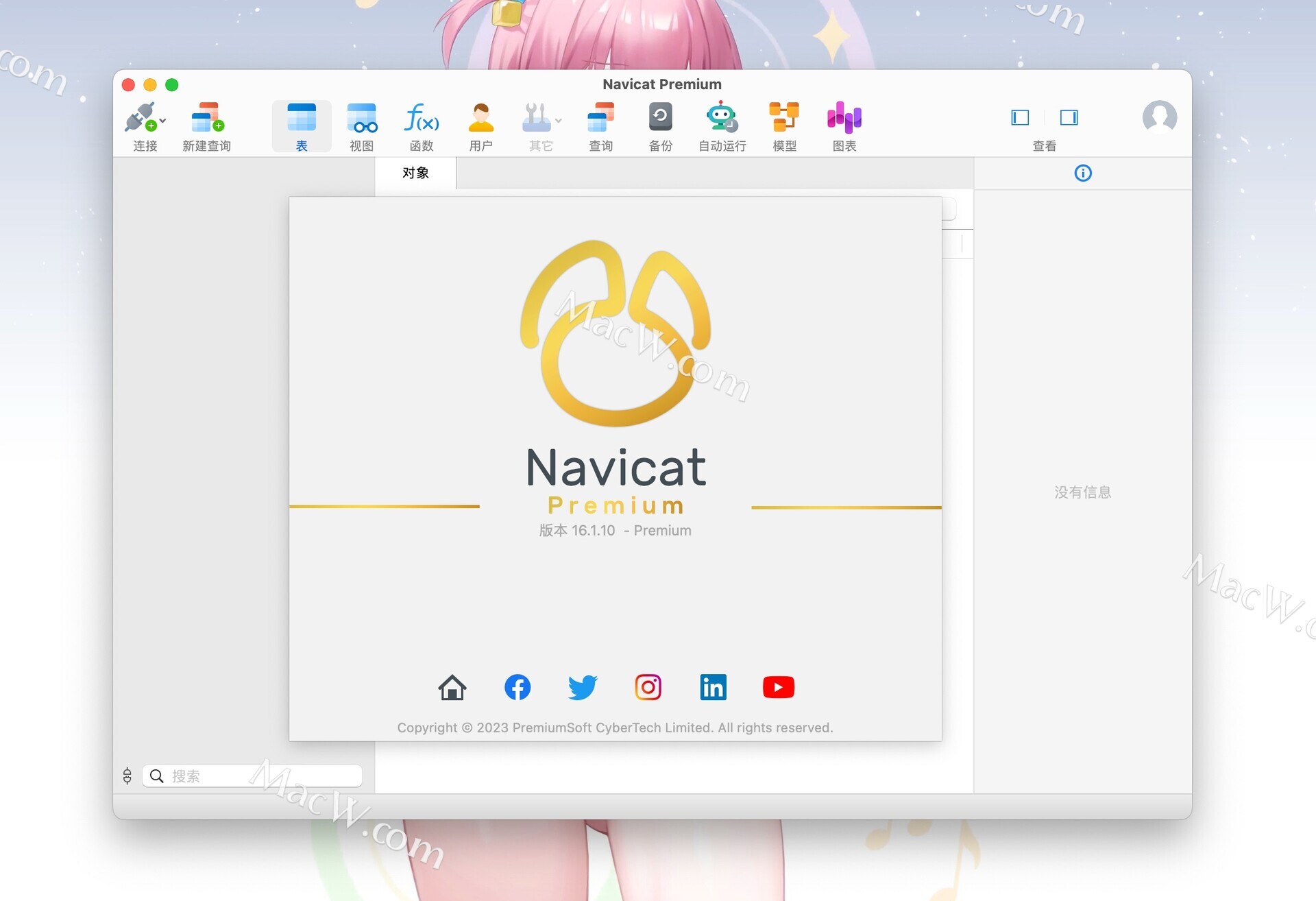 【mac/win】navicat安装破解教程 Navicat 16 中文下载