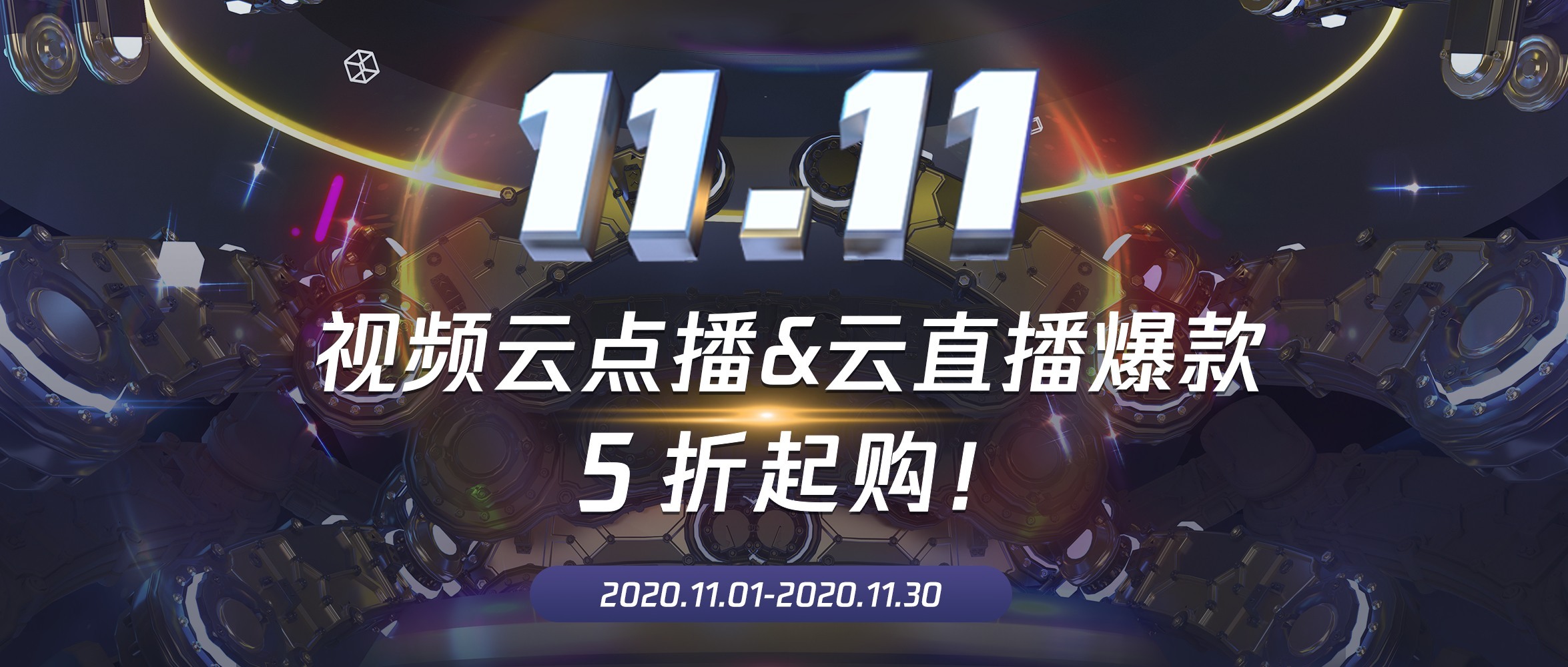 腾讯云直播全解析，双11怎么买才不亏？