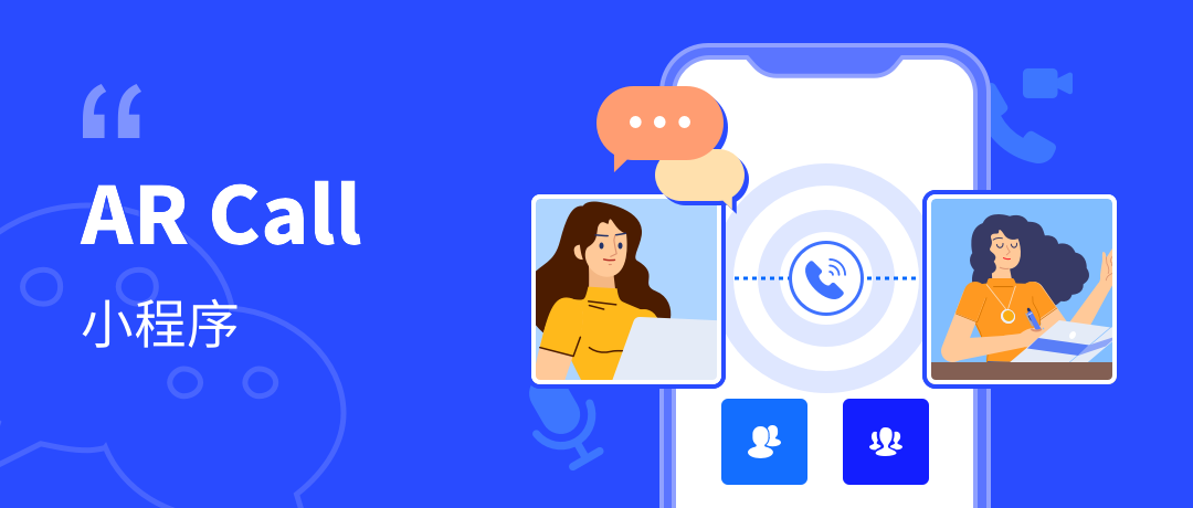 开源demo| ARCall 小程序开源示例发布