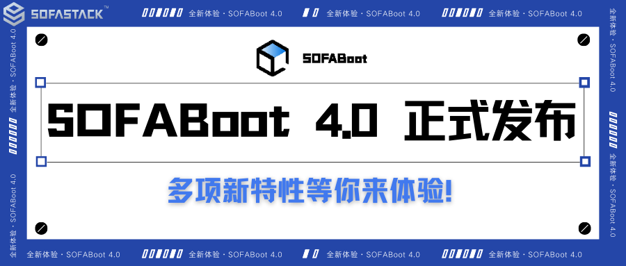 SOFABoot 4.0 正式发布，多项新特性等你来体验！