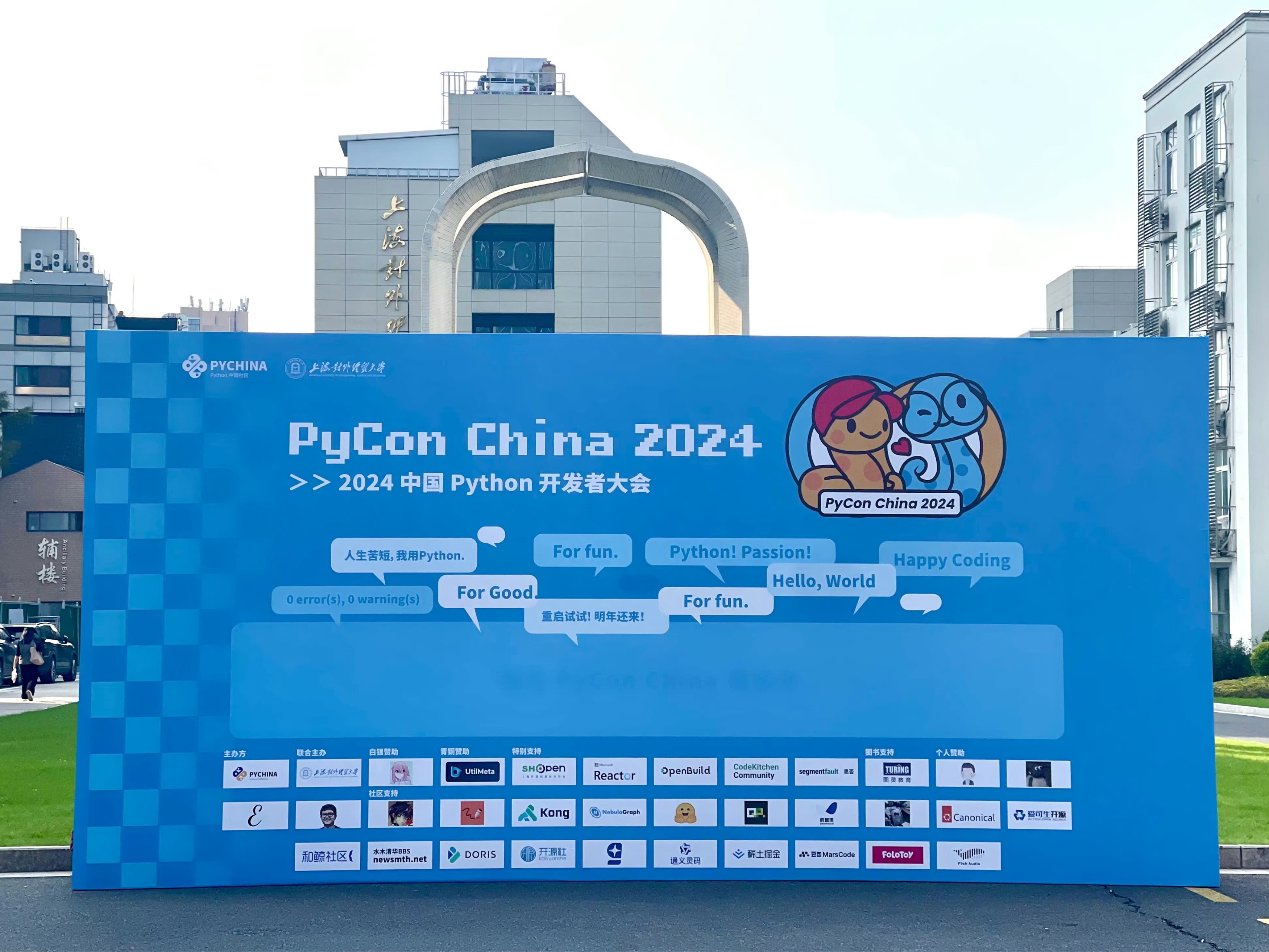 面基超快乐！和鲸社区亮相 PyCon China 2024 社区展