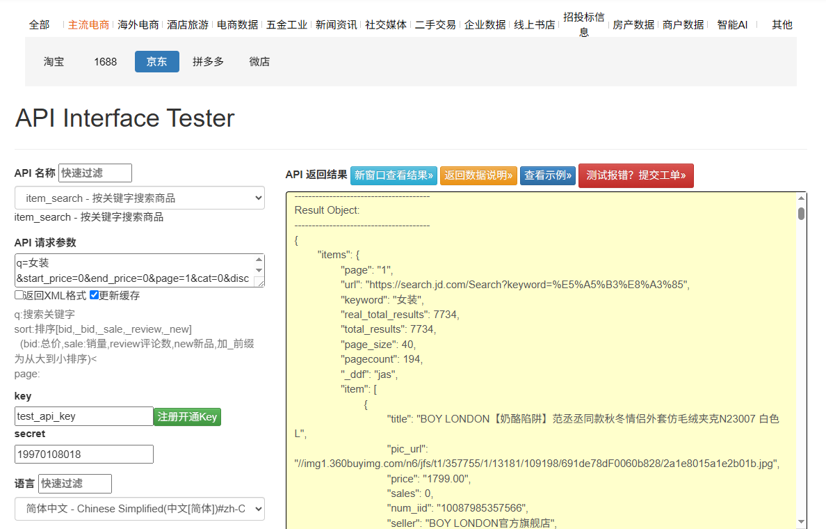 京东商品列表API:关键词搜索与多维度筛选