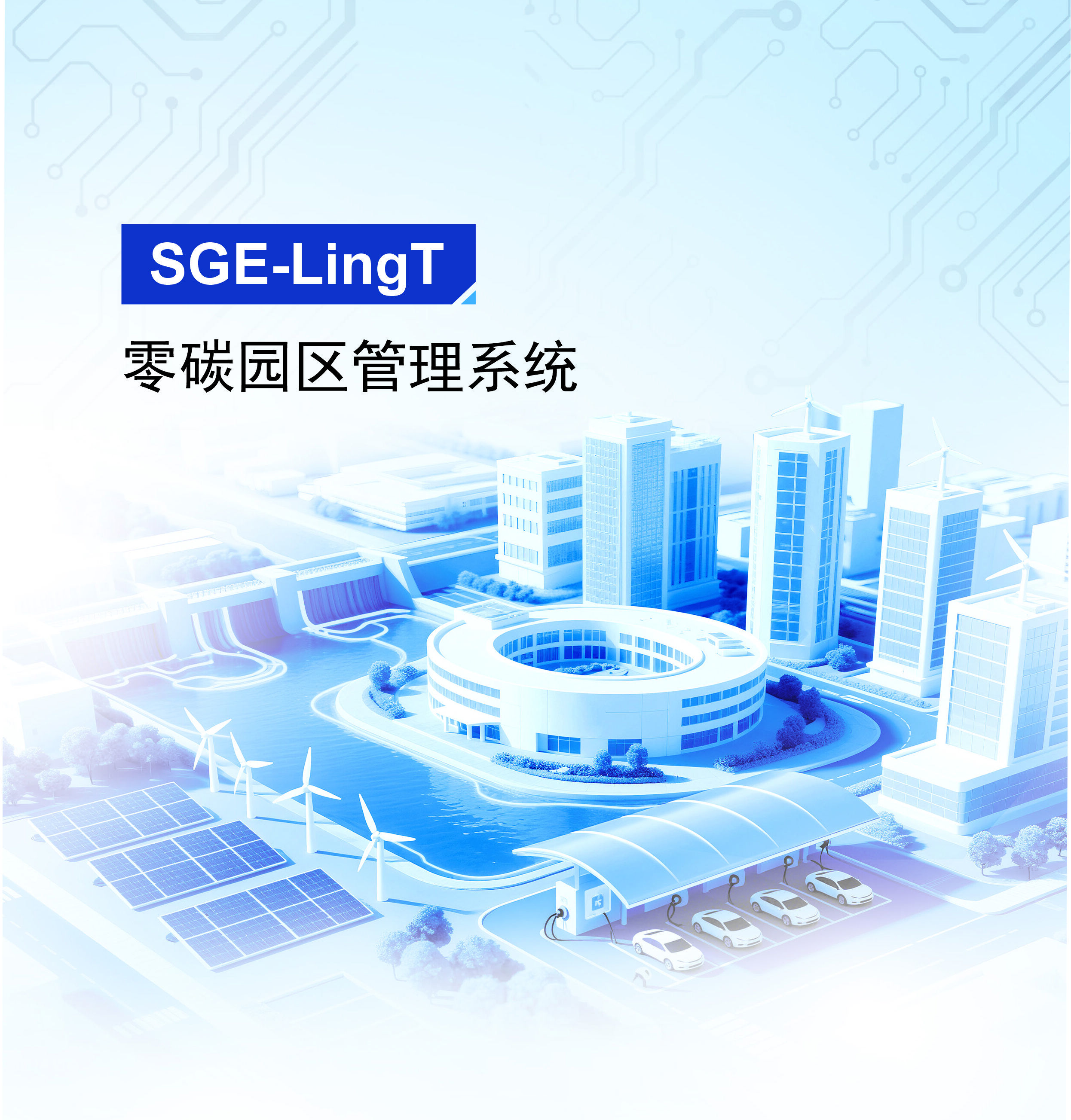 为何零碳园区是未来产业的必然选择?