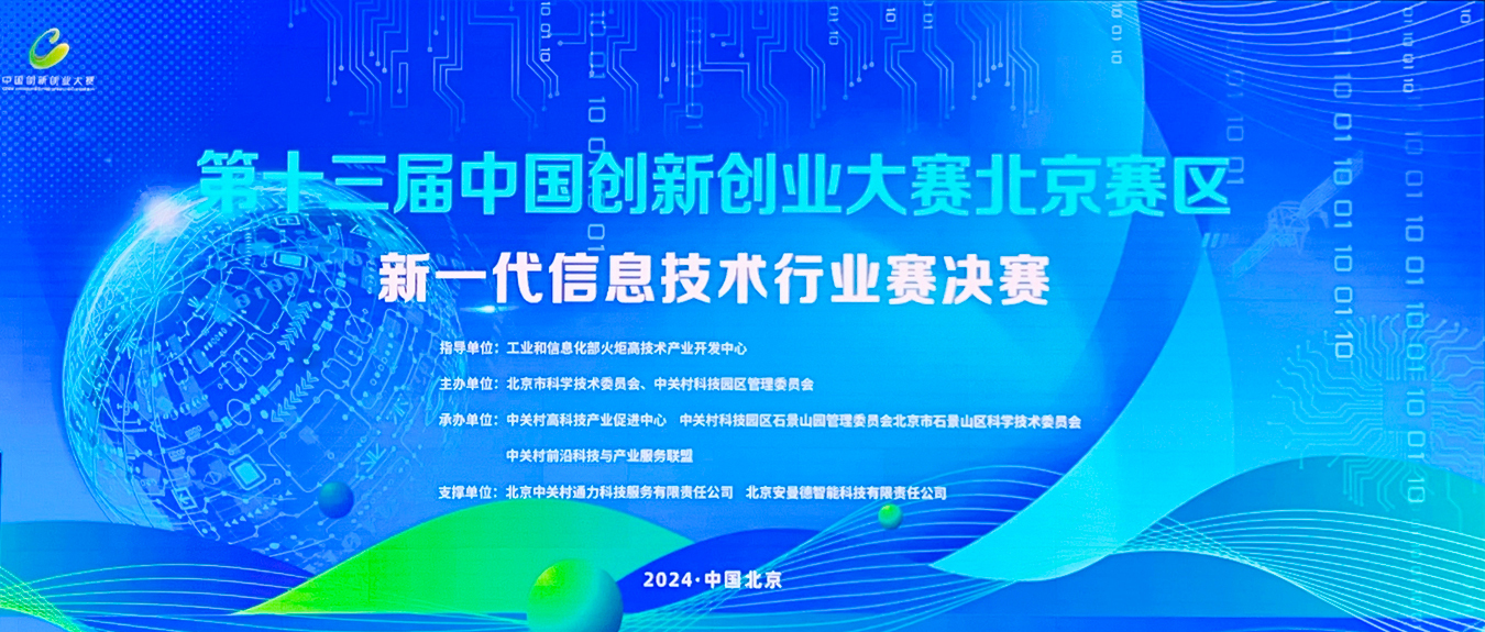 重磅奖项：时序数据库 IoTDB 荣获中国创新创业大赛北京赛区新一代信息技术决赛三等奖