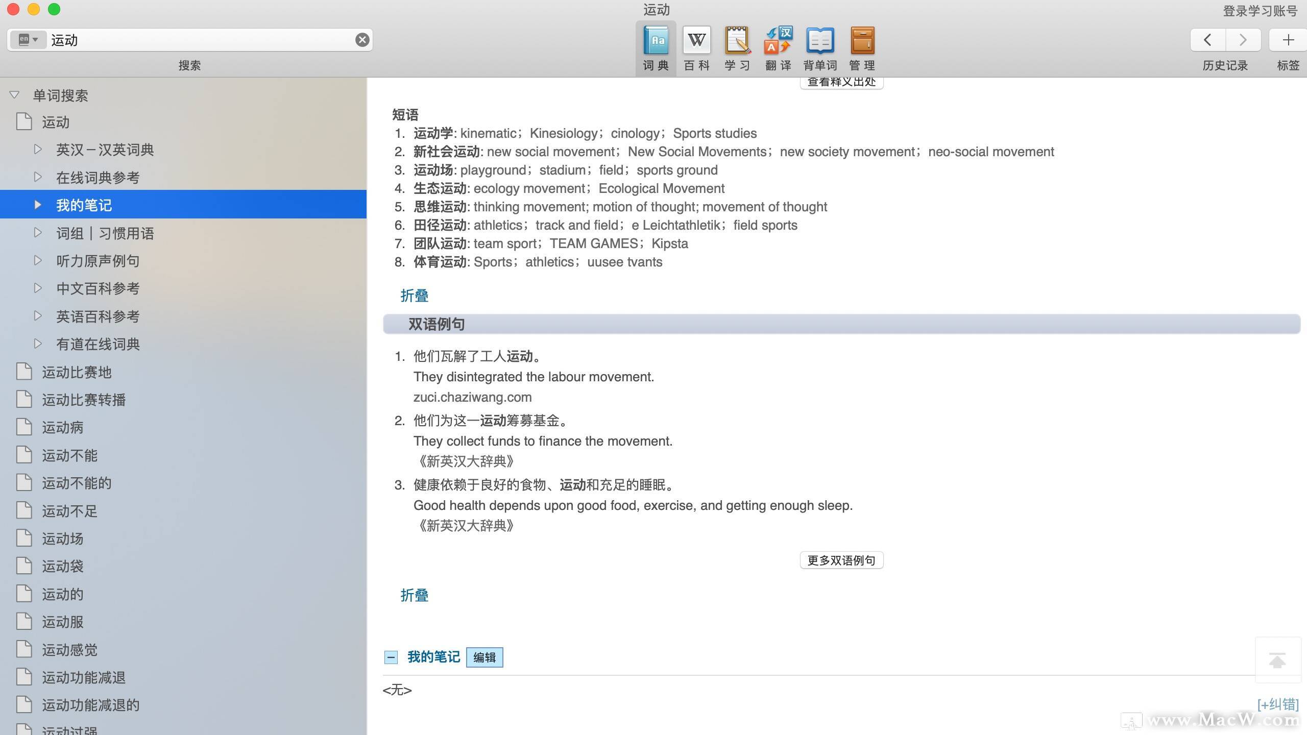 苹果Mac电脑必备翻译软件 Eudic欧路词典 增强版