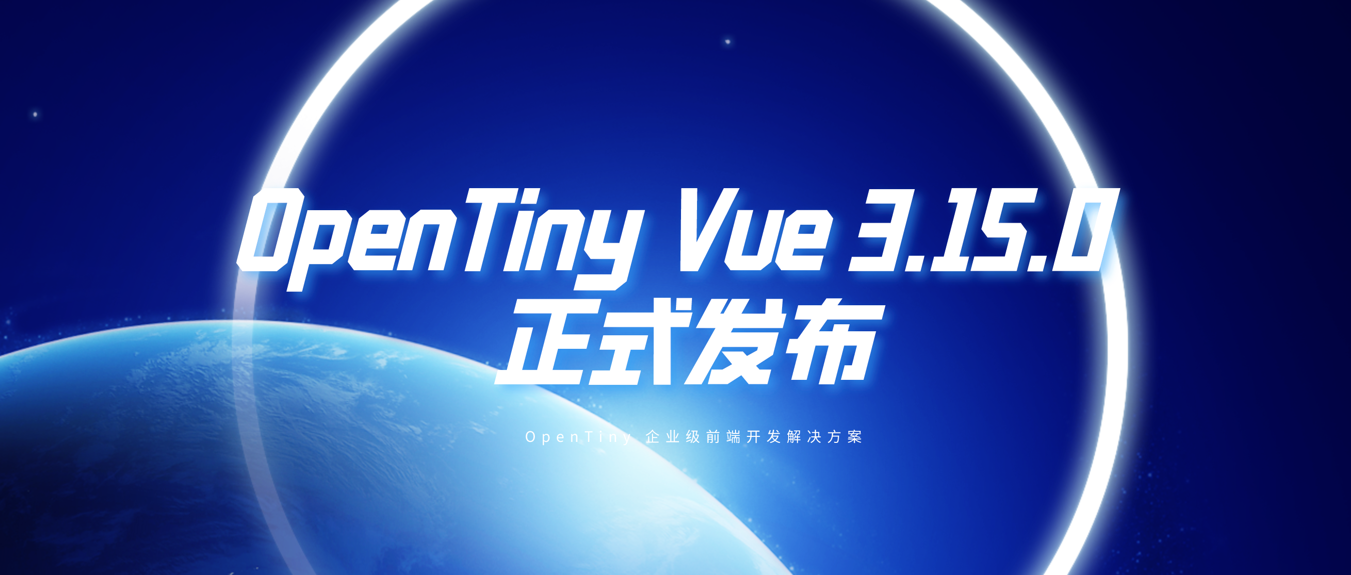 OpenTiny Vue 3.15.0 正式发布，推出全新的 Charts 图表组件底座，功能更强、图表更丰富！