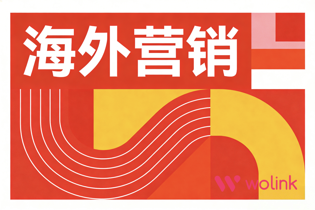 企业海外营销中的多国团队架构与管理模式