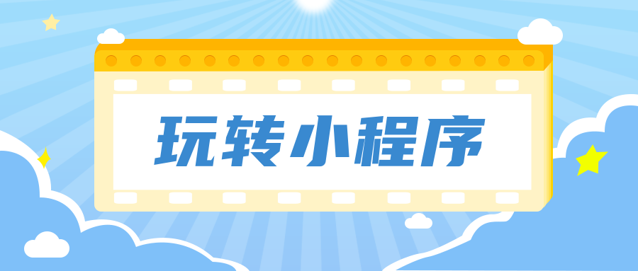 充电桩的B面是......不只公众号？还有智充小程序！